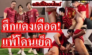 แมนๆเชียร์บอลแล้วเย็ดตูด ดูคลิปเกย์ไทย ศึกแดงเดือด ทีมใครแพ้โดนเย็ดตูดนะมึง เป็นไงล่ะ อยากไปเล่นด้วย