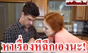 อยู่ดีไม่ว่าดีหาเรื่องหีฉีกเองนะหนู สาววัยทีนติวหนังสือส่วนตัวกับครูสอนพิเศษ อยู่ๆก็ยั่วเย็ด ที่แรกค