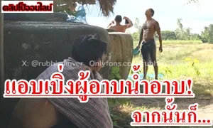 คลิปเกย์ไทยรายวัน เมื่อเกย์รับอยู่ทามกลางเหล่าชายแท้ ผู้บ่าวไทบ้าน เห็นแล้วเงี่ยน แอบไปส่องเบิ่งตอนอ