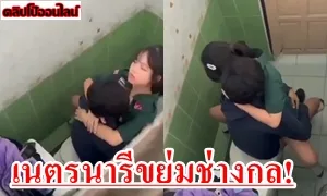 คลิปหลุดแอบถ่าย เนตรนารีโดดเรียนมาให้หนุ่มช่างกลซั่มจิ๋มในห้องน้ำวัด ขย่มควยบนชักโครก เอวพริ้วมาก คง
