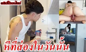 ลูกเย็ดแม่2024 หีที่ผมแอบส่องในวันนั้น ในวันนี้รูนั้นมานั่งขย่มควยมิดด้ามเลย ลูกเลี้ยงวัยรุ่น หนุ่ม1