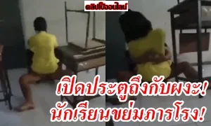 คลิปหลุดแอบถ่าย ลืมของไว้กลับมาเอา เปิดประตูมาถึงกับผงะ เจอนักเรียนใส่ชุดพละกำลังนั่งขย่มควยให้ภารโร