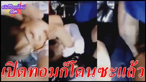 คลิปหลุด นักเรียนไทย เปิดเทอมวันแรก ก็โดนรุมเย็ดซะแล้ว มัธยมต้นเจอเพื่อนชาย ในห้องจับลงแขกคาห้องเรีย