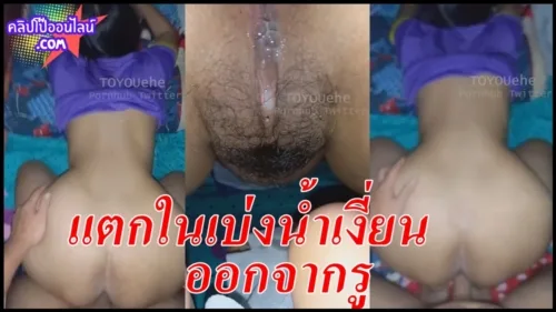 เย็ดท่าหมามันเข้ามิดด้ามเสียวๆ ปล่อยน้ำเงี่ยนแตกในคารูหี แล้วให้แฟนเบ่งน้ำขาวข้นค่อยๆไหลออกมาจากช่อง